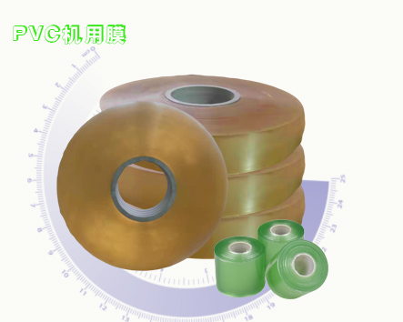 PVC纏繞膜拉伸膜電線膜生產(chǎn)廠家全國配送