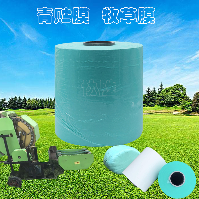 青貯牧草膜捆草膜青貯飼料打包膜青貯打包一體機包膜青儲打捆包膜