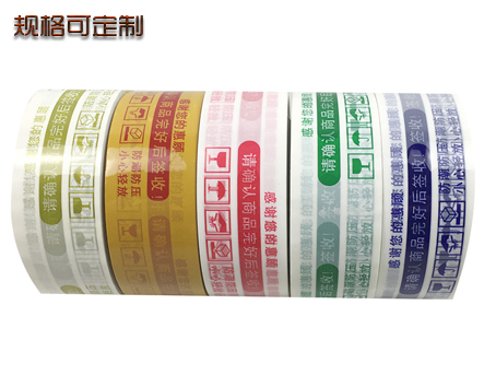 警示語膠帶大卷淘寶快遞封口膠快遞打包帶封箱帶透明膠布整箱